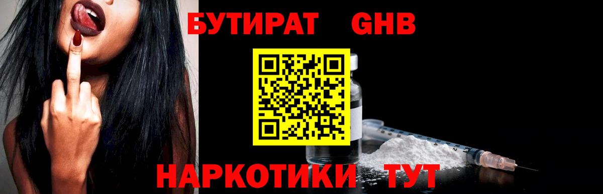 БУТИРАТ 1.4BDO  БУТИРАТ  Стрежевой  Вход с VPN 