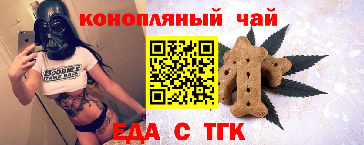 Стрежевой  Cannafood марихуана  Вход с VPN 