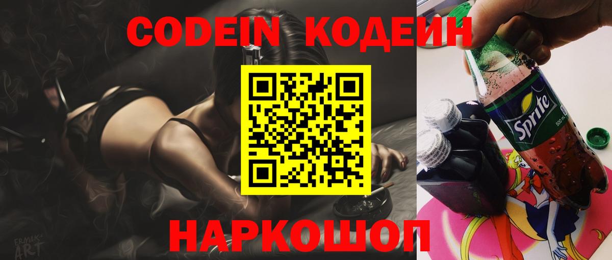 Кодеин напиток Lean (лин)  Вход с VPN  Кодеиновый сироп Lean Purple Drank  Стрежевой 